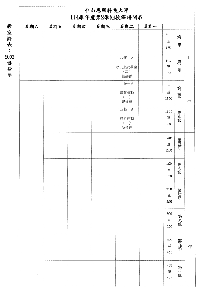 114-2健身房課表