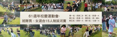 61週年校慶運動會-班際男、女混合15人制拔河賽圖片